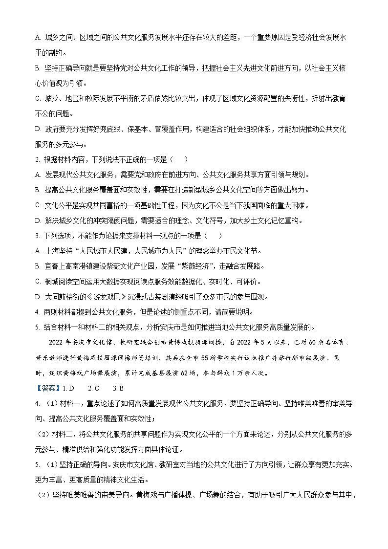 山东省济南市2023届高三语文三模(新高考)试题(Word版附解析)03