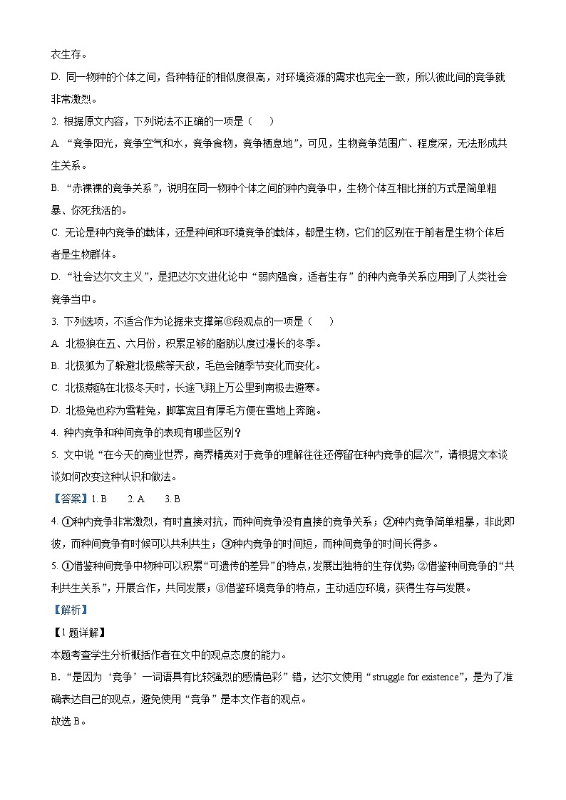 山东省菏泽市2022-2023学年高二语文上学期期末试题(Word版附解析)第3页