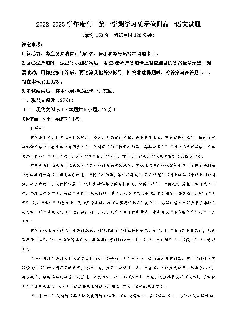 山东省菏泽市2022-2023学年高一语文上学期期末试题(Word版附解析)01