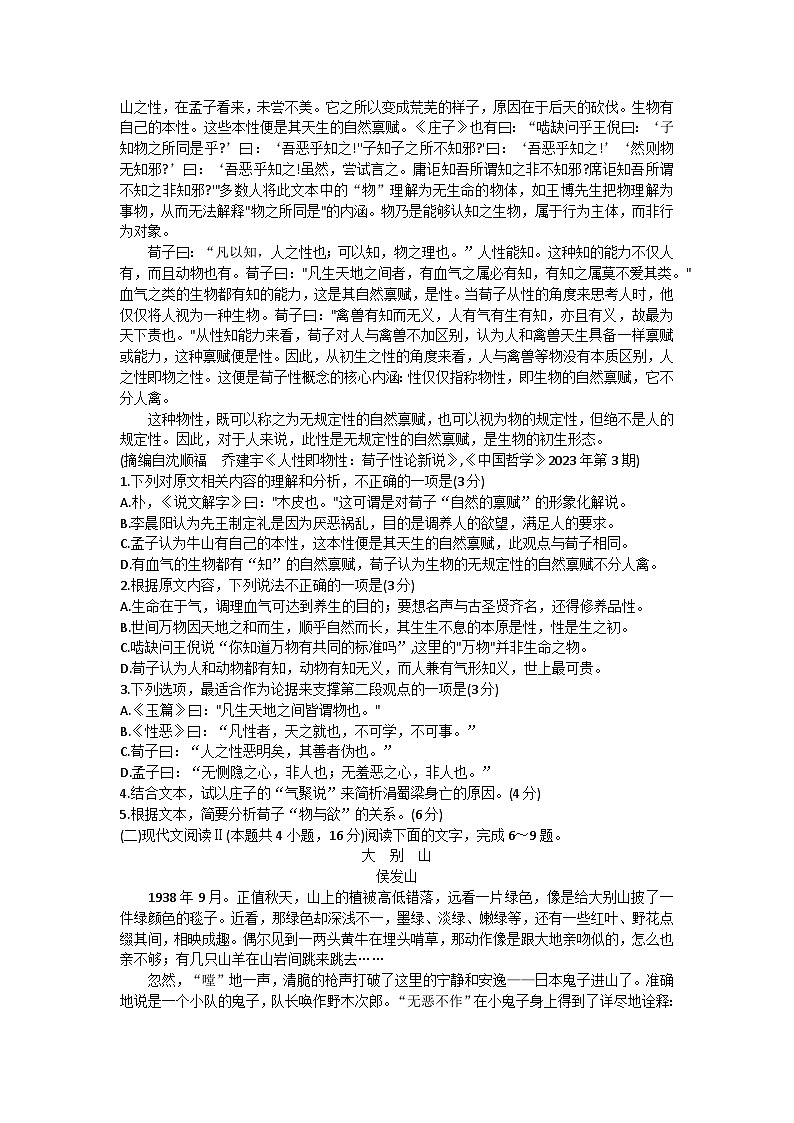 河南省新高中创新联盟TOP二十名校2023-2024学年高二上学期9月调研考试语文试卷第2页