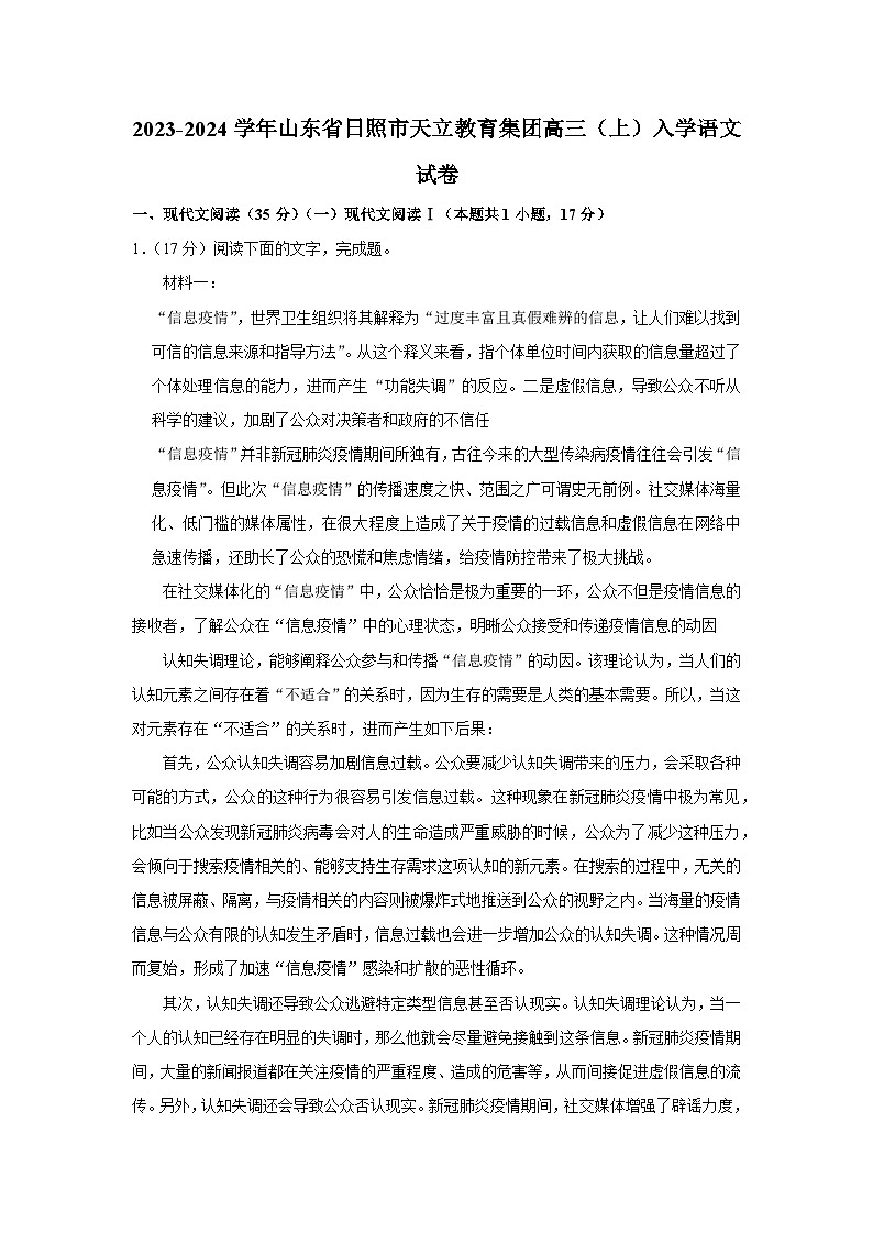 山东省日照市天立教育集团2023-2024学年高三上学期入学联测语文试题01