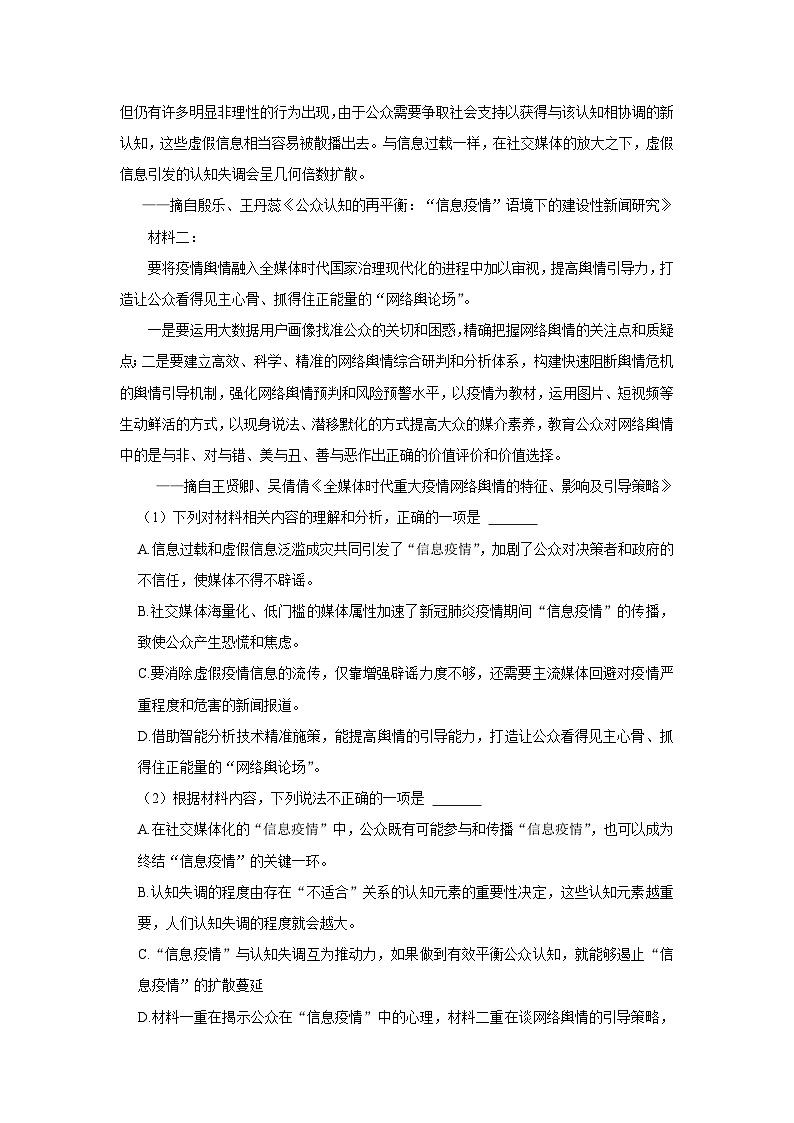 山东省日照市天立教育集团2023-2024学年高三上学期入学联测语文试题02