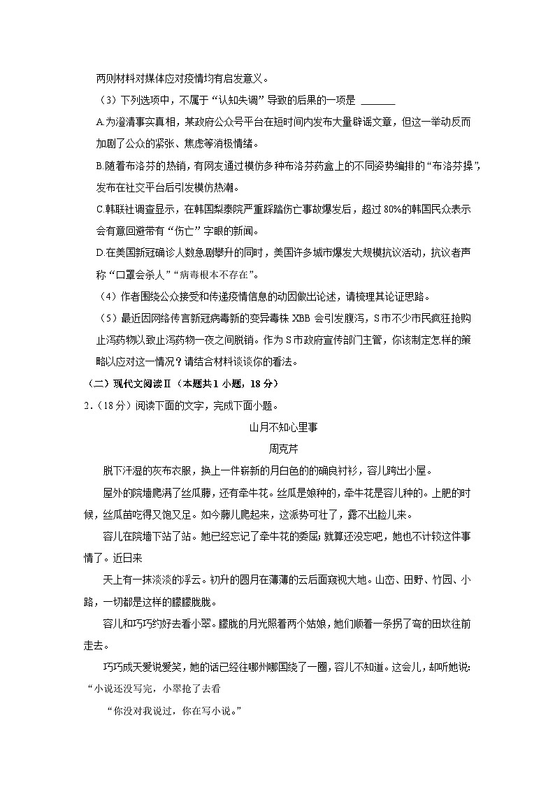 山东省日照市天立教育集团2023-2024学年高三上学期入学联测语文试题03