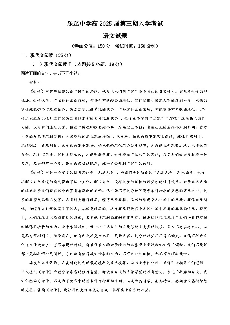 四川省资阳市乐至中学2023-2024学年高二语文上学期开学检测试题(Word版附解析)01