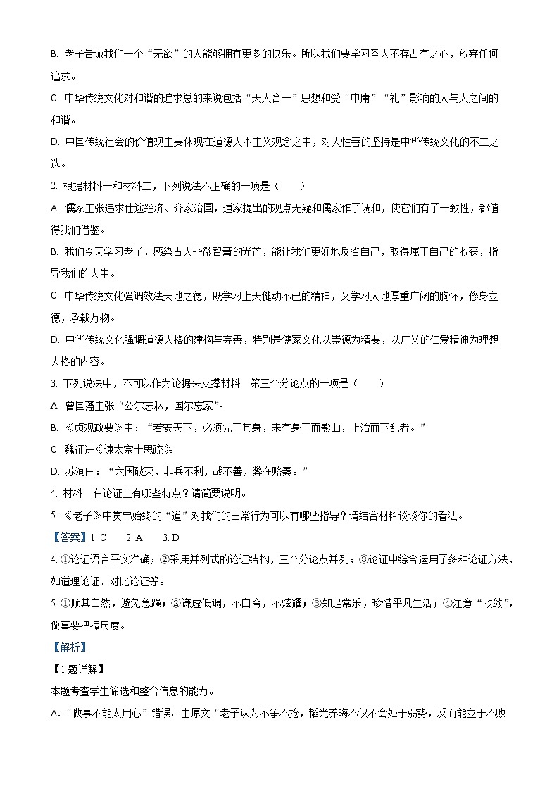 四川省资阳市乐至中学2023-2024学年高二语文上学期开学检测试题(Word版附解析)03