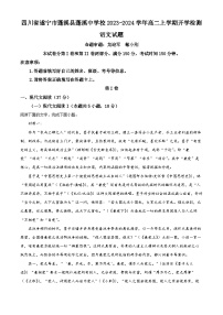 四川省遂宁市蓬溪中学2023-2024学年高二语文上学期开学检测试题（Word版附解析）