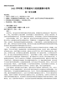 浙江省嘉兴市八校联盟2022-2023学年高一语文下学期期中联考试题（Word版附答案）