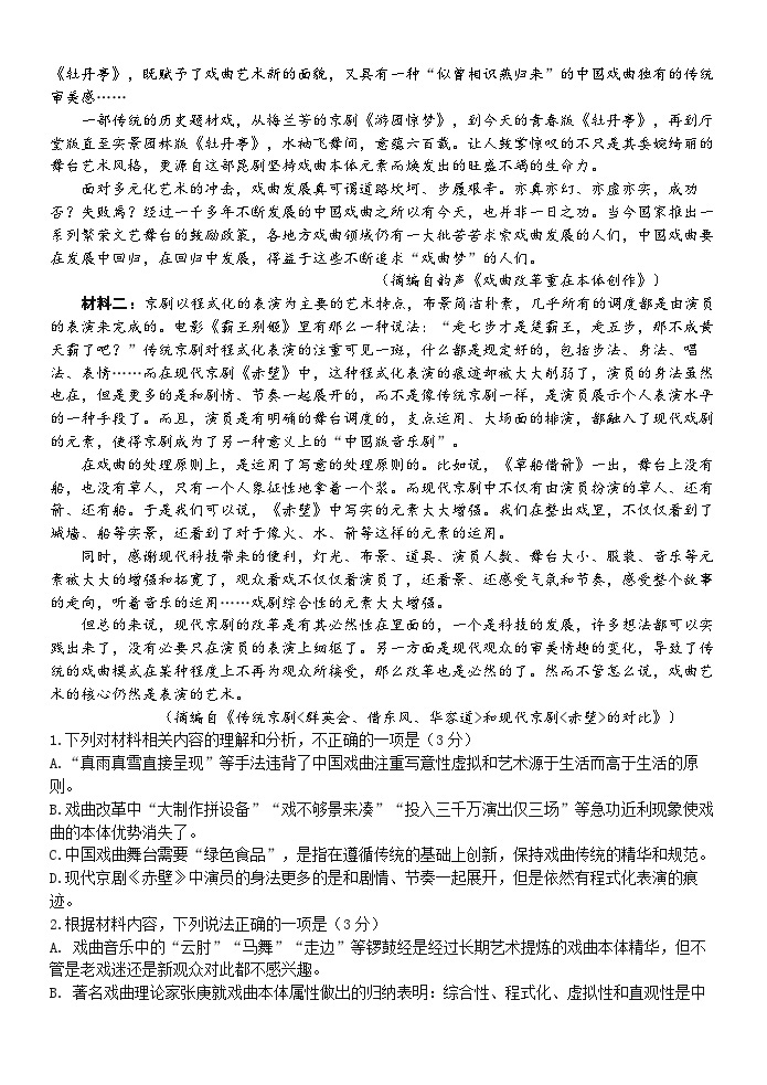 浙江省嘉兴市八校联盟2022-2023学年高二语文下学期期中联考试题（Word版附答案）02