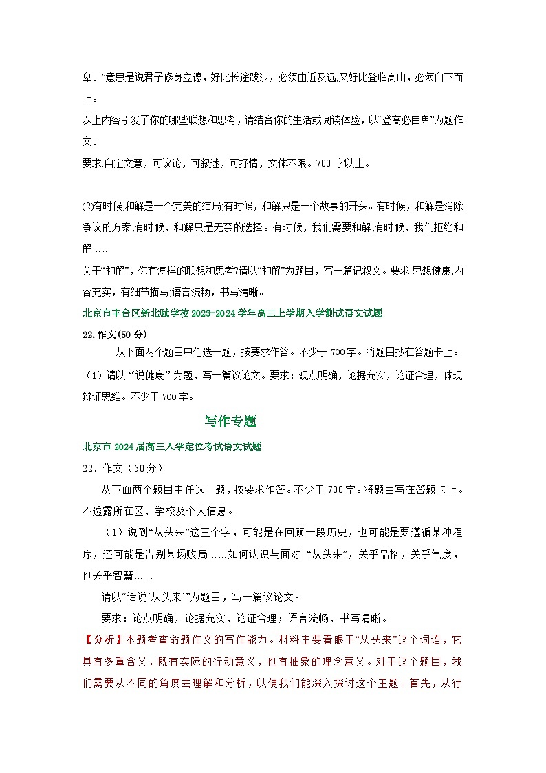 北京市部分地区2024届高三语文期初检测试卷汇编:写作专题第2页