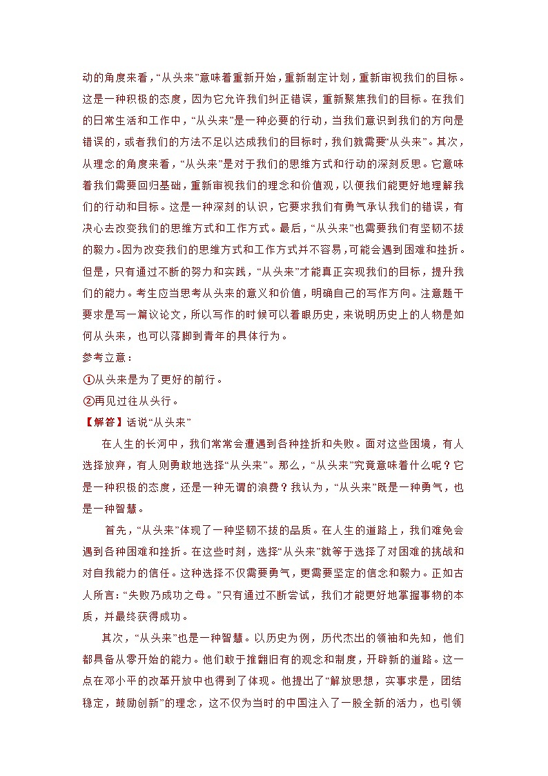 北京市部分地区2024届高三语文期初检测试卷汇编:写作专题第3页