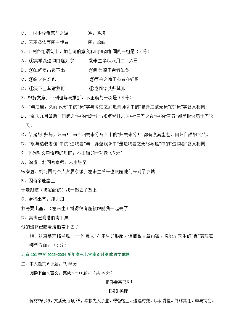 北京市部分地区2024届高三语文期初检测试卷汇编:文言文阅读第2页