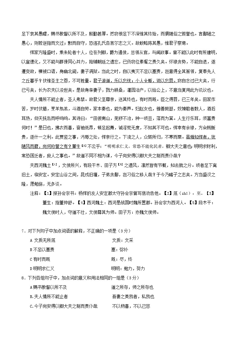 北京市部分地区2024届高三语文期初检测试卷汇编:文言文阅读第3页
