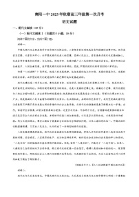 河南省南阳市一中2023-2024学年高三上学期第一次月考语文试题