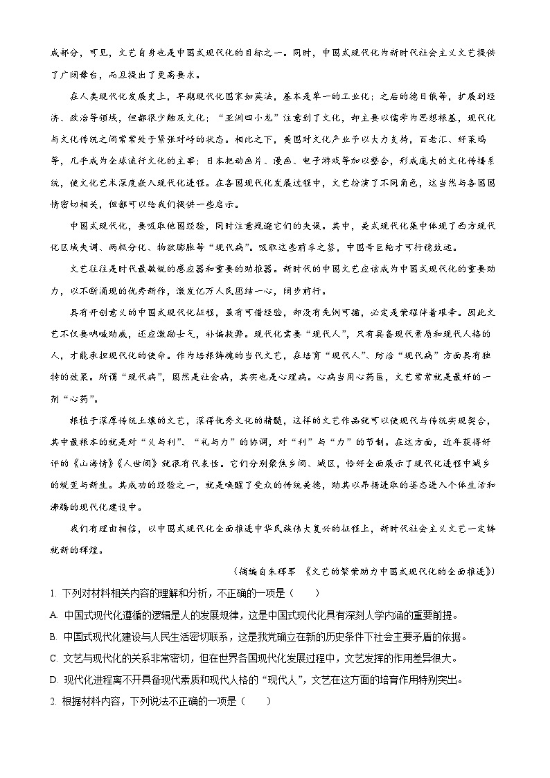 河南省南阳市一中2023-2024学年高三上学期第一次月考语文试题02