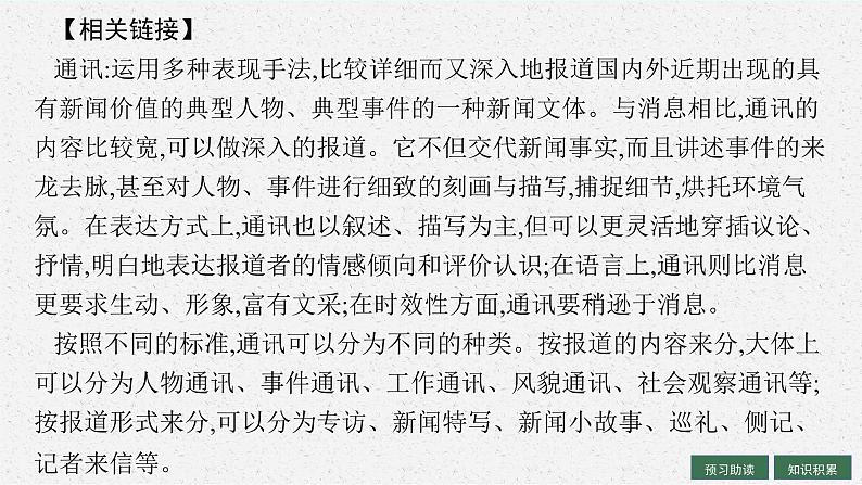 3.2《县委书记的榜样——焦裕禄》课件ppt统编版高中语文选择性必修上册第5页
