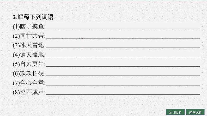 3.2《县委书记的榜样——焦裕禄》课件ppt统编版高中语文选择性必修上册第7页
