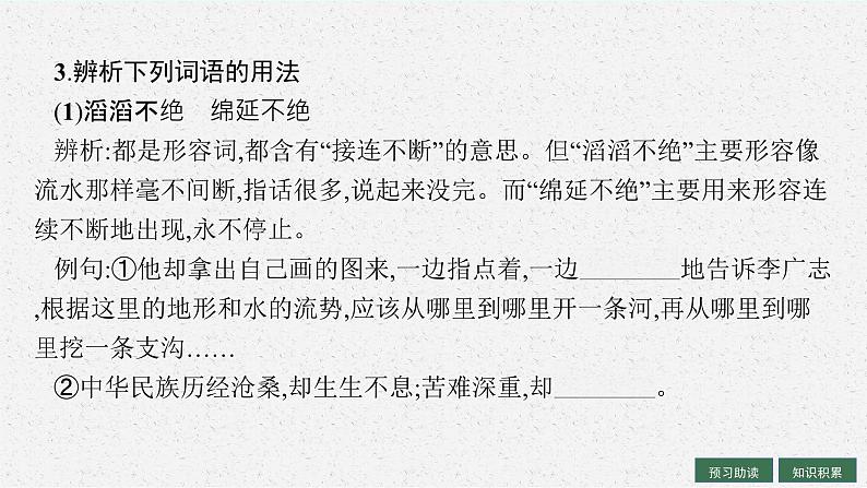 3.2《县委书记的榜样——焦裕禄》课件ppt统编版高中语文选择性必修上册第8页