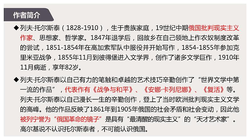 9《复活(节选)》课件PPT 统编版高中语文选择性必修上册02