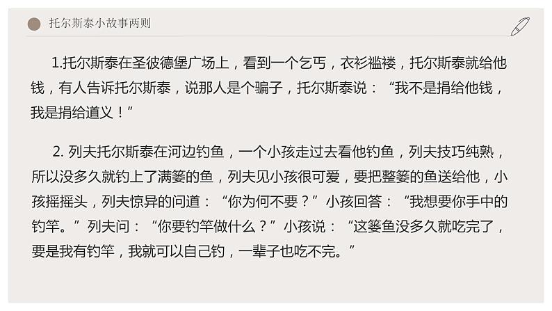 9《复活(节选)》课件PPT 统编版高中语文选择性必修上册03