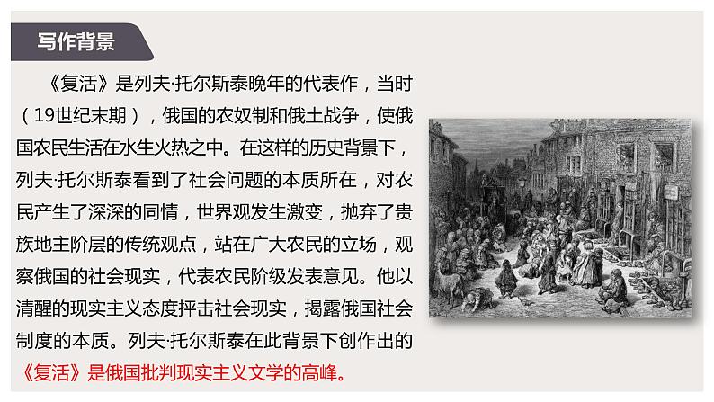 9《复活(节选)》课件PPT 统编版高中语文选择性必修上册04