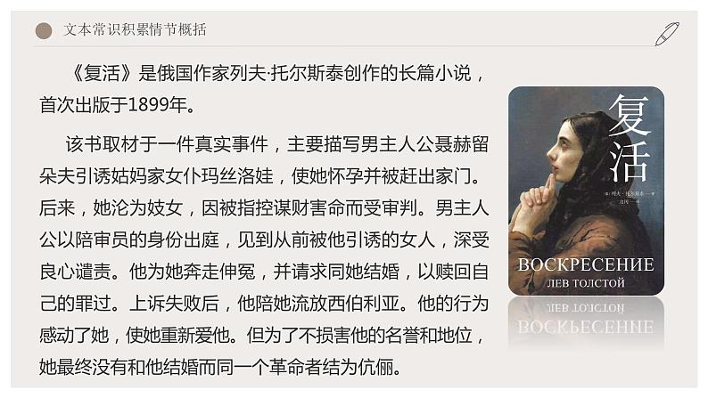 9《复活(节选)》课件PPT 统编版高中语文选择性必修上册07