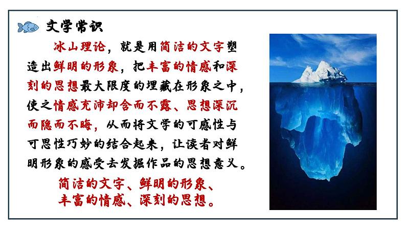 10《老人与海(节选)》课件PPT 统编版高中语文选择性必修上册第5页