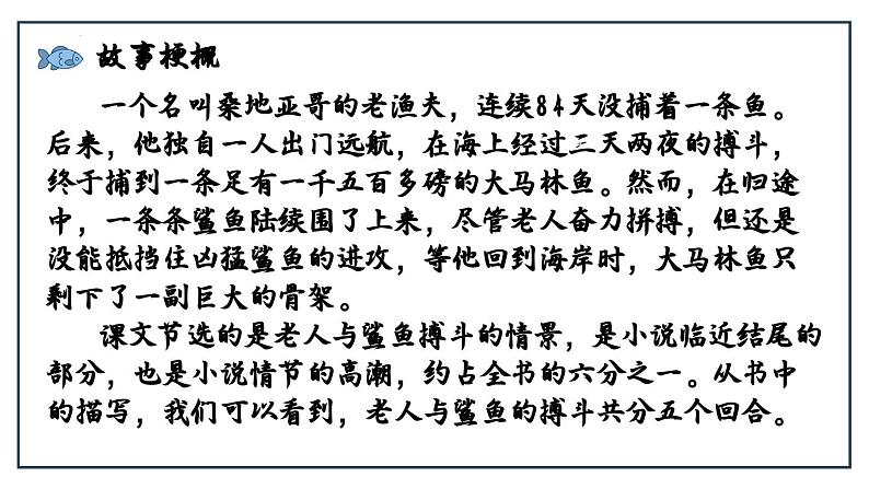 10《老人与海(节选)》课件PPT 统编版高中语文选择性必修上册第7页