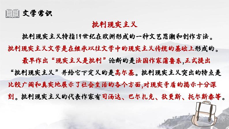 《大卫·科波菲尔(节选)》课件ppt统编版高中语文选择性必修上册06