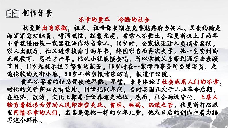 《大卫·科波菲尔(节选)》课件ppt统编版高中语文选择性必修上册08