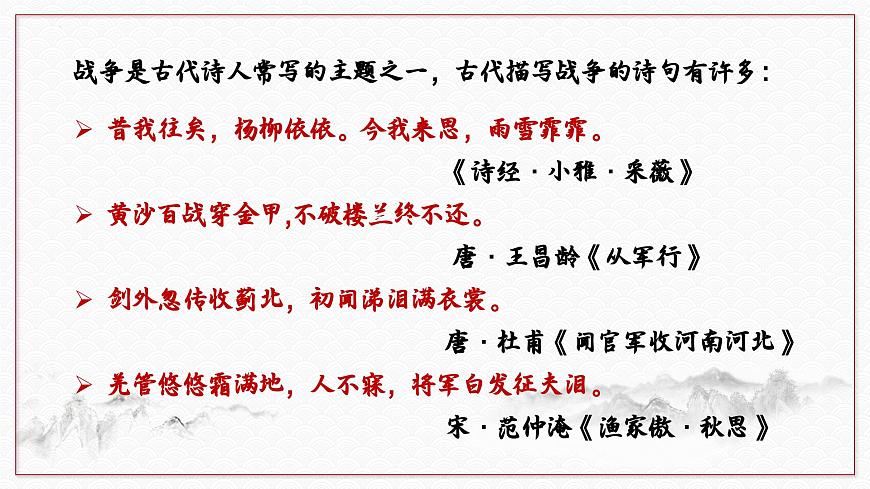 古詩(shī)詞誦讀《無(wú)衣》課件PPT 統(tǒng)編版高中語(yǔ)文選擇性必修上冊(cè)第1頁(yè)