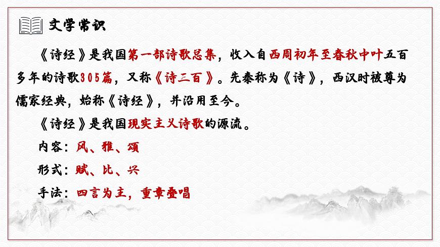 古詩(shī)詞誦讀《無(wú)衣》課件PPT 統(tǒng)編版高中語(yǔ)文選擇性必修上冊(cè)第4頁(yè)