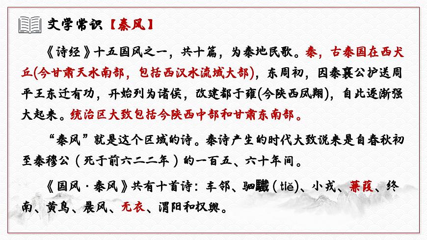 古詩(shī)詞誦讀《無(wú)衣》課件PPT 統(tǒng)編版高中語(yǔ)文選擇性必修上冊(cè)第7頁(yè)
