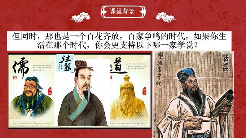 1.2《齐桓晋文之事》课件ppt统编版高中语文必修下册07
