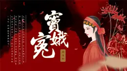 4《窦娥冤（节选）》课件ppt统编版高中语文必修下册