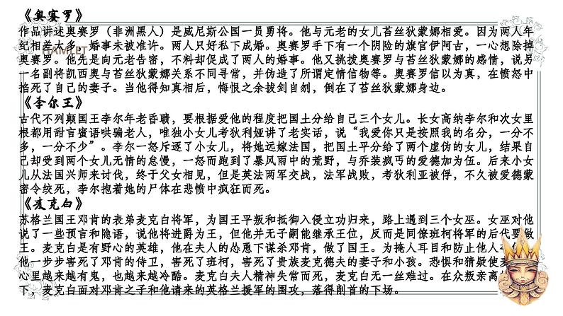 6《哈姆莱特(节选)》课件ppt统编版高中语文必修下册07