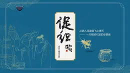 14.1《促织》课件ppt统编版高中语文必修下册