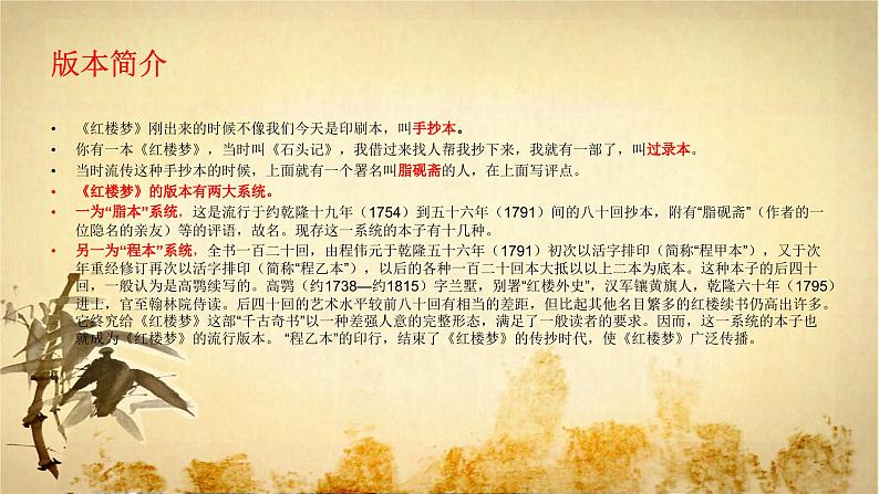 《红楼梦整本阅读》课件PPT统编版高中语文必修下册第5页