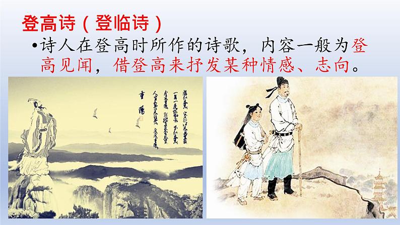 古诗词诵读《登岳阳楼》课件ppt统编版高中语文必修下册06