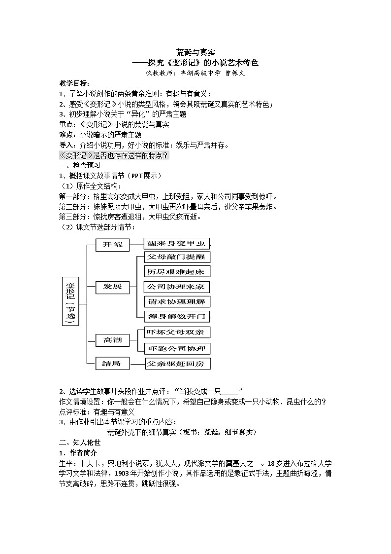 14.2《变形记》教学设计+2022-2023学年统编版高中语文必修下册第1页
