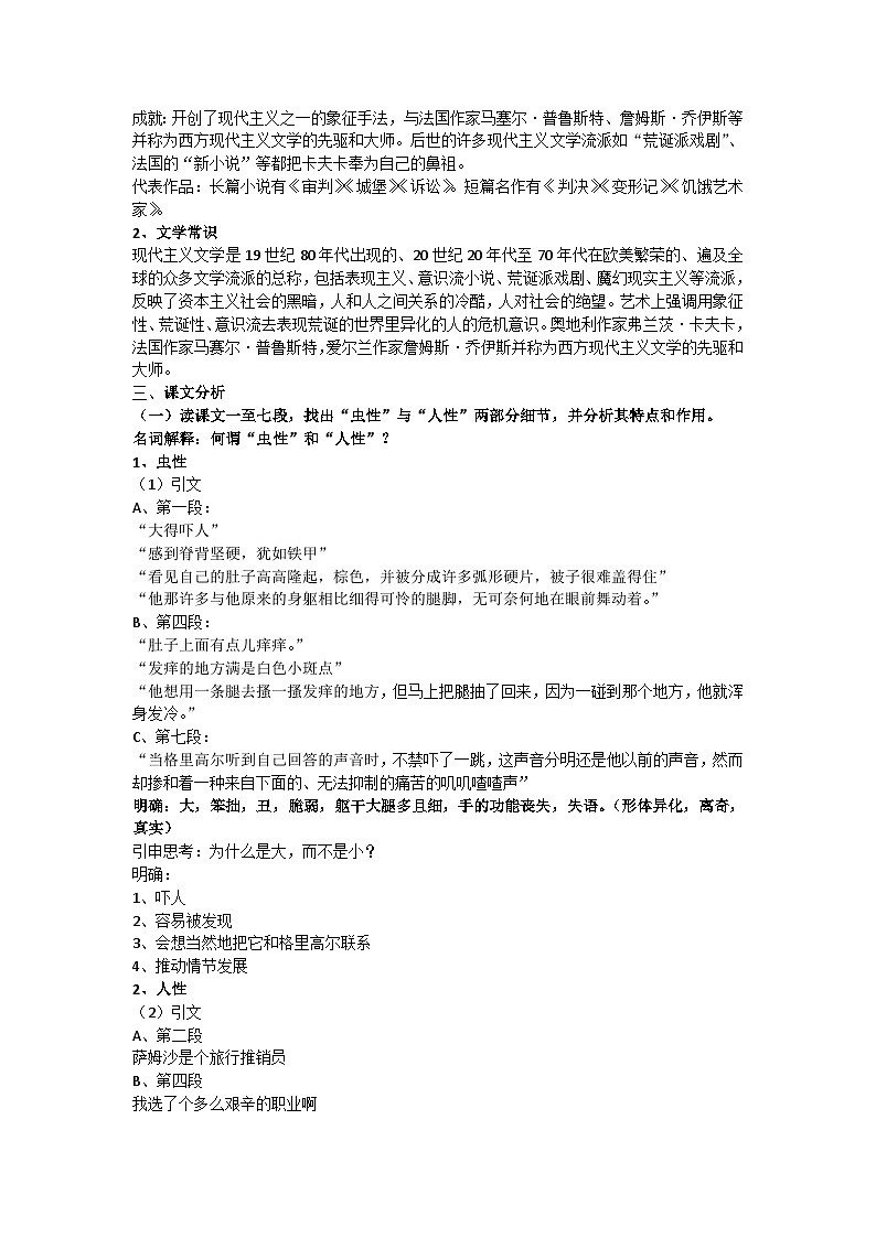 14.2《变形记》教学设计+2022-2023学年统编版高中语文必修下册第2页
