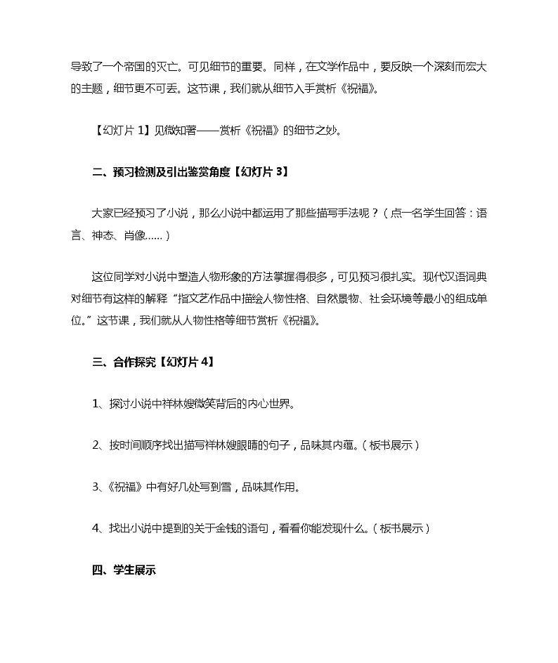 《祝福》教案++2022—2023学年统编版高中语文必修下册第2页