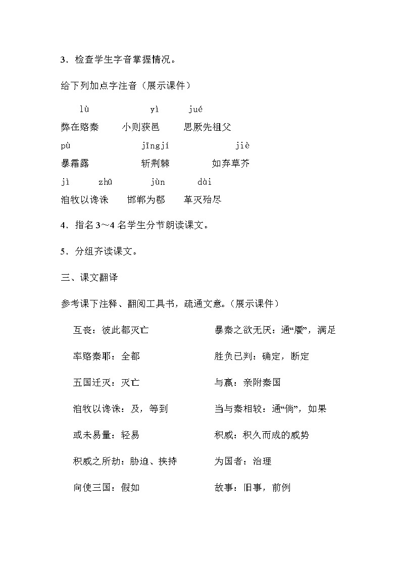 16.2《六国论》教案 2022-2023学年统编版高中语文必修下册第3页