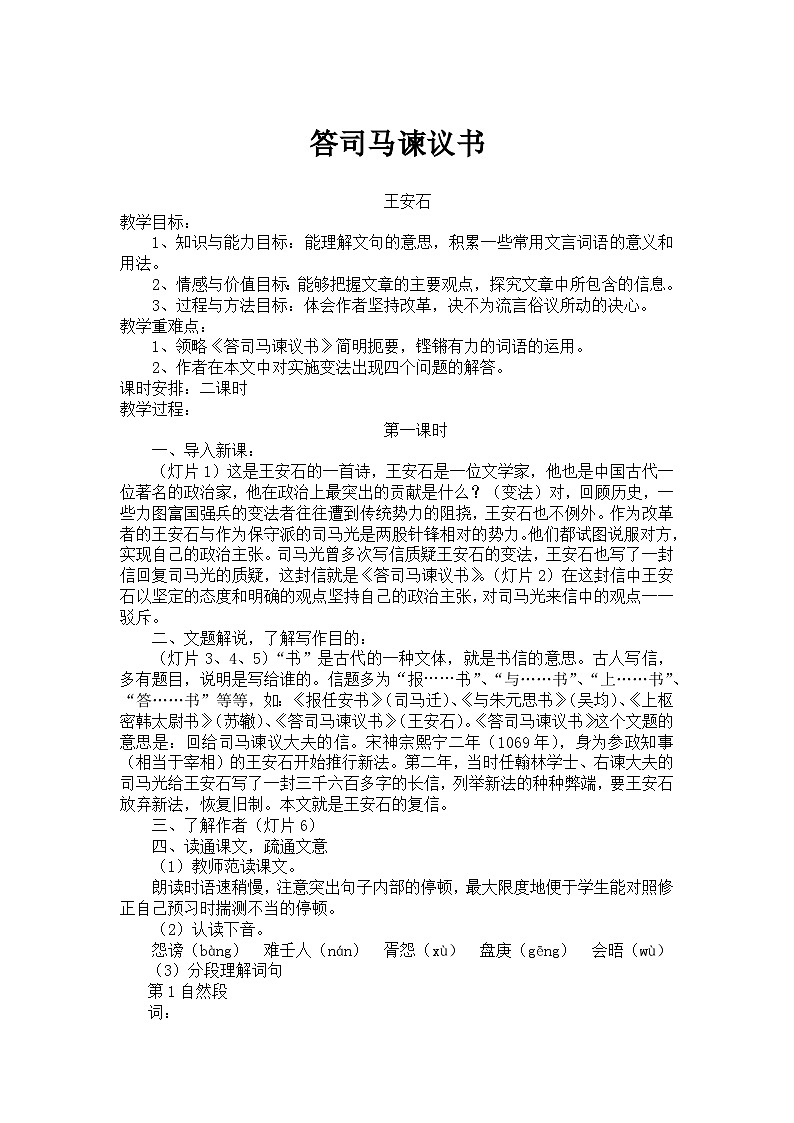 《答司马谏议书》教案第1页