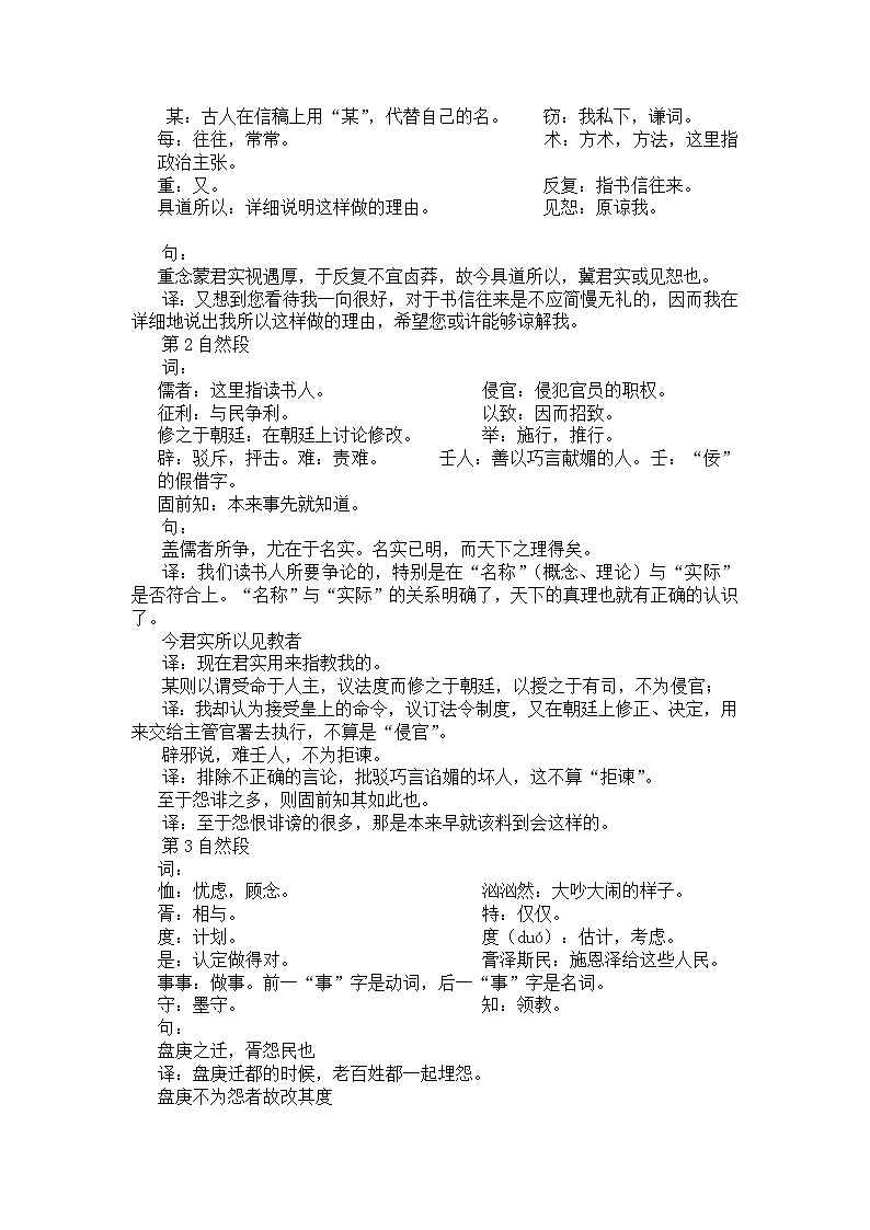《答司马谏议书》教案第2页