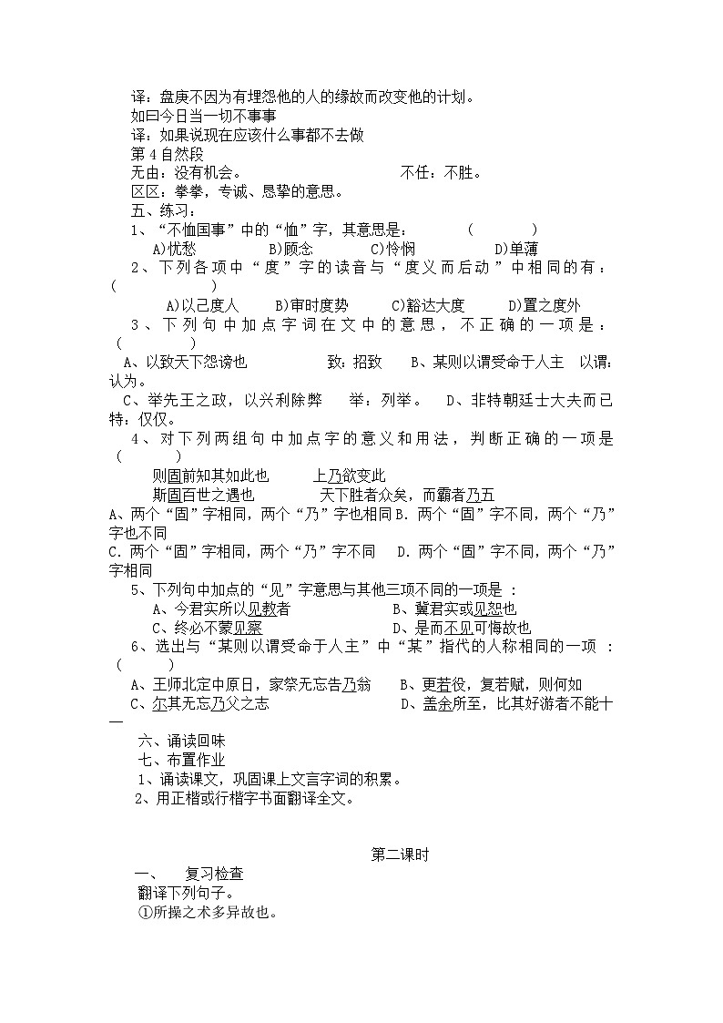 《答司马谏议书》教案第3页