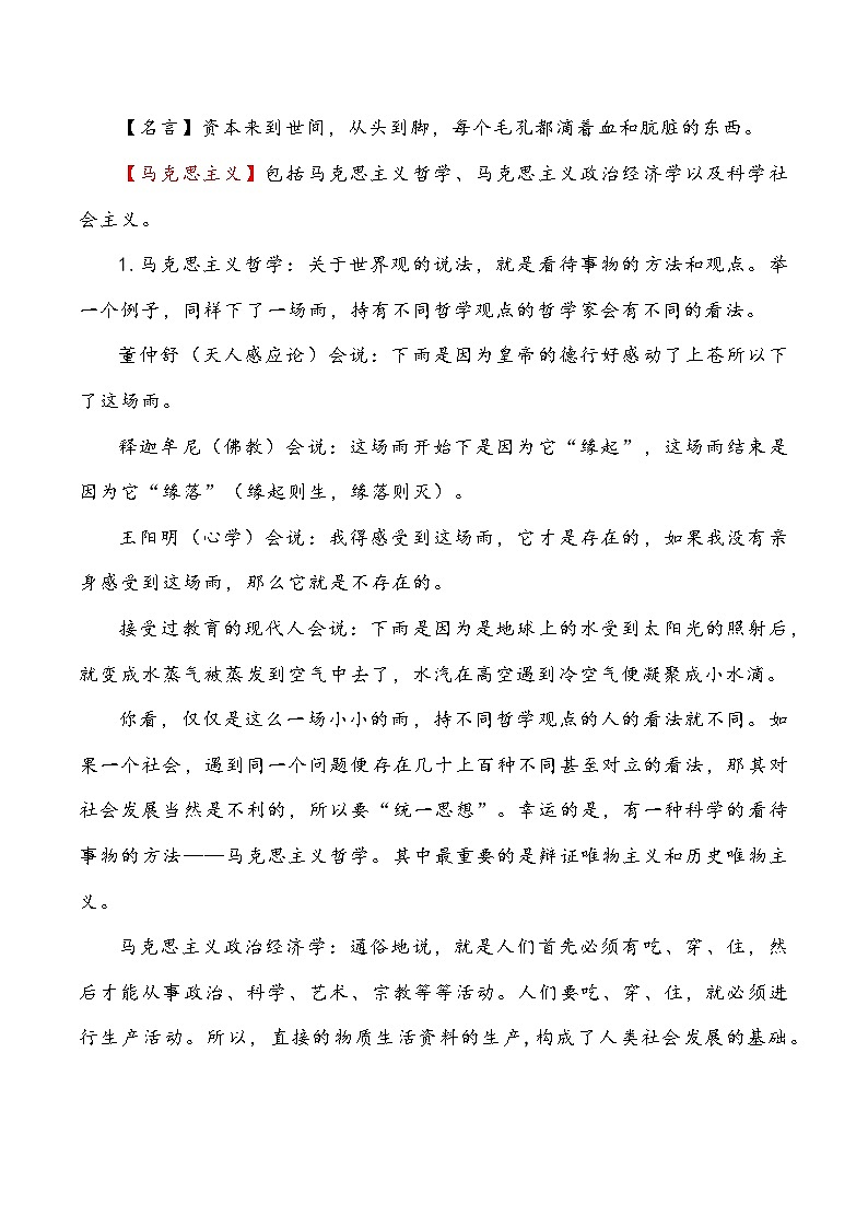 10.1《在_人民報_創(chuàng)刊紀(jì)念會上的演講》教學(xué)設(shè)計++2022-2023學(xué)年統(tǒng)編版高中語文必修下冊第2頁
