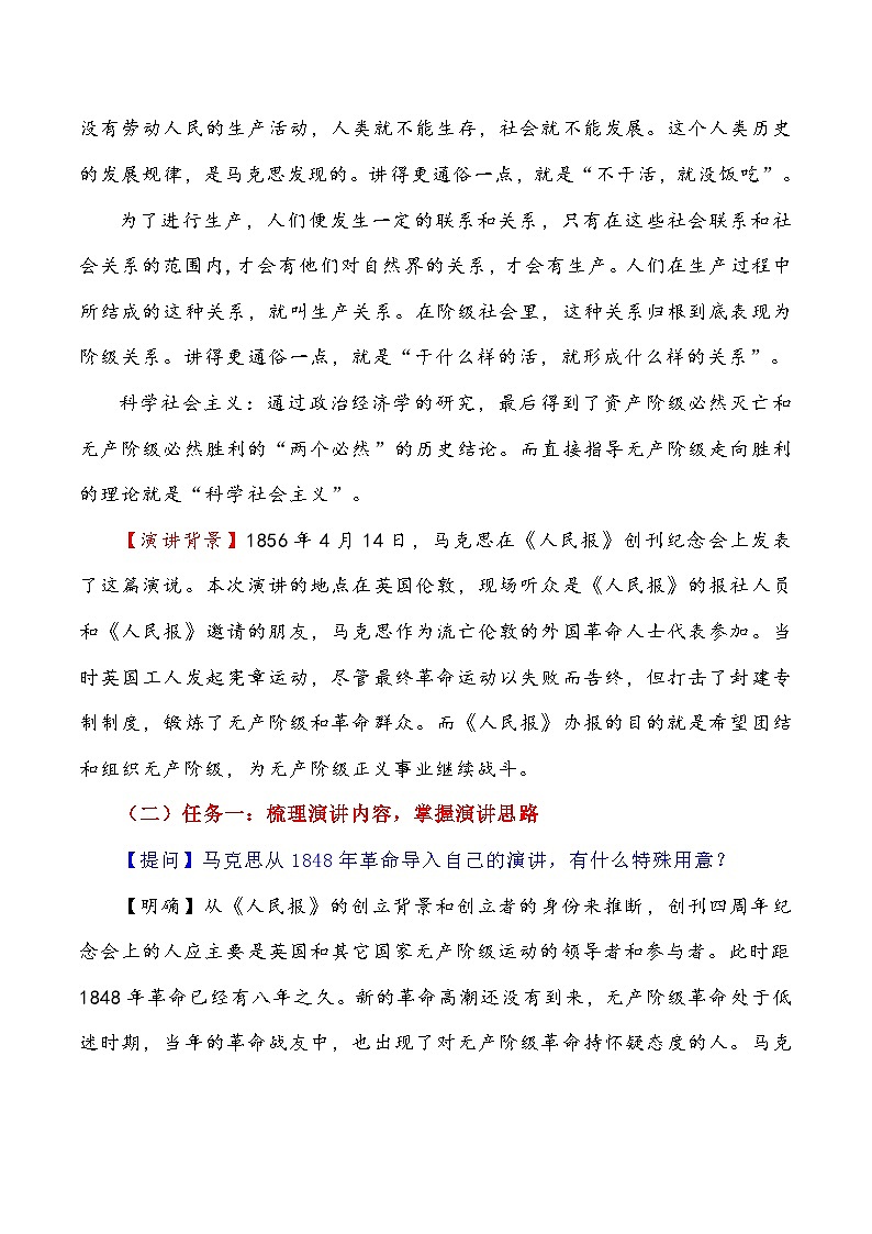 10.1《在_人民報_創(chuàng)刊紀(jì)念會上的演講》教學(xué)設(shè)計++2022-2023學(xué)年統(tǒng)編版高中語文必修下冊第3頁