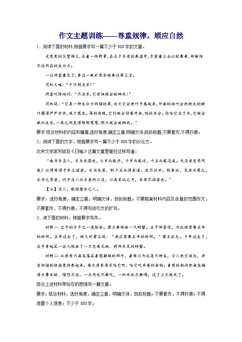 2024届高考语文复习:作文主题训练尊重规律,顺应自然第1页