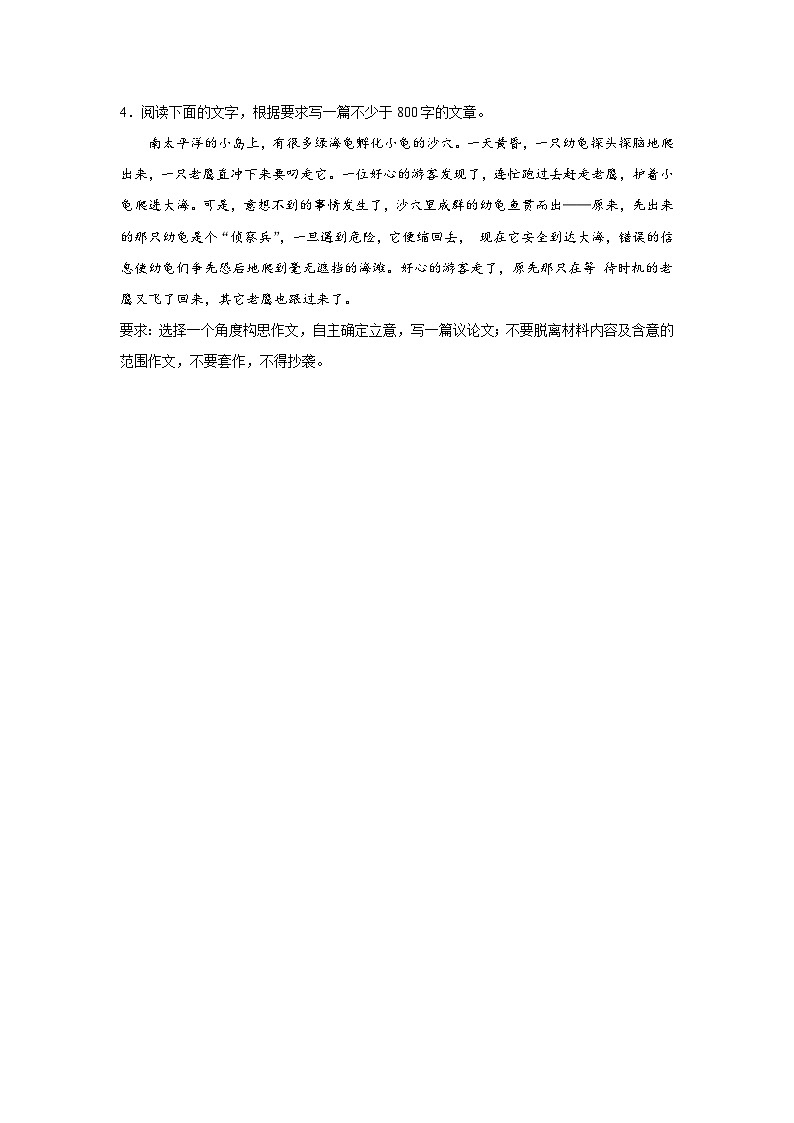 2024届高考语文复习:作文主题训练尊重规律,顺应自然第2页