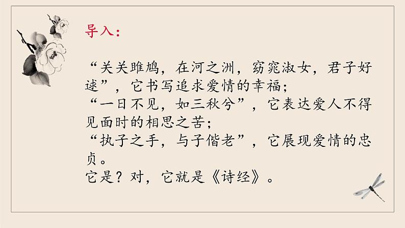 1-1《氓》课件+2022-2023学年统编版选择性必修下册第2页